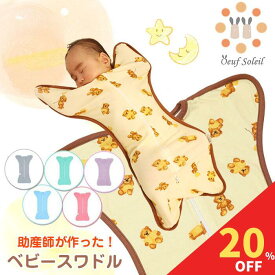 【マラソン5のつく日限定！20％クーポン&P2％バック】 おくるみ スワドル 秋 冬 スリーパー 新生児 モロー反射 夜泣き対策 ベビー用品 出産祝い ギフト プレゼント 安眠 男の子 女の子 夏 春 通年 送料無料