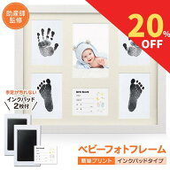 【スーパーセールラスト26時間限定！20%クーポン】 ベビーフレーム 赤ちゃん 手形 足形 命名書 ベビーフ…