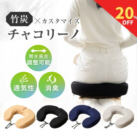 【開始4時間限定！20%クーポン】 チャコリーノ U字クッション 円座クッション 産後クッション 痔 産後 圧迫軽減 マタニティ 出産 椅子 カバー 硬め 腰痛 持ち運び 低反発 高反発 妊婦 会陰切開 ドーナツクッション 在宅 出産準備 運転 滑り止め プレゼント