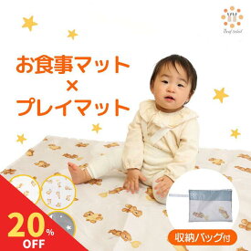 【10月14日限定！20%クーポン】 食べこぼし マット プレイマット ランチョンマット お食事マット 赤ちゃん 子供 食事マット レジャーシート ベビー 防水 シート 撥水 ベビーマット 床マット 滑り止め 110*110cm 洗濯可 軽量