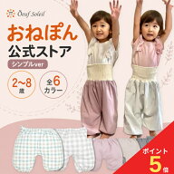 【9月28日限定！全品ポイント5倍】 おねぽんSIMPLE おねしょ ズボン 防水 おねしょ パンツ トレーニング…
