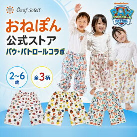【パウ・パトロールコラボ登場！】 おねぽん おねしょ ズボン 防水 おねしょ パンツ トレーニングパンツ トイレトレーニング おねしょズボン トイトレ 女の子 男の子 腹巻 夏用 冬用 ベビー 子供 キッズ 4歳 5歳 6歳 7歳 8歳 綿100% シーツ パジャマ