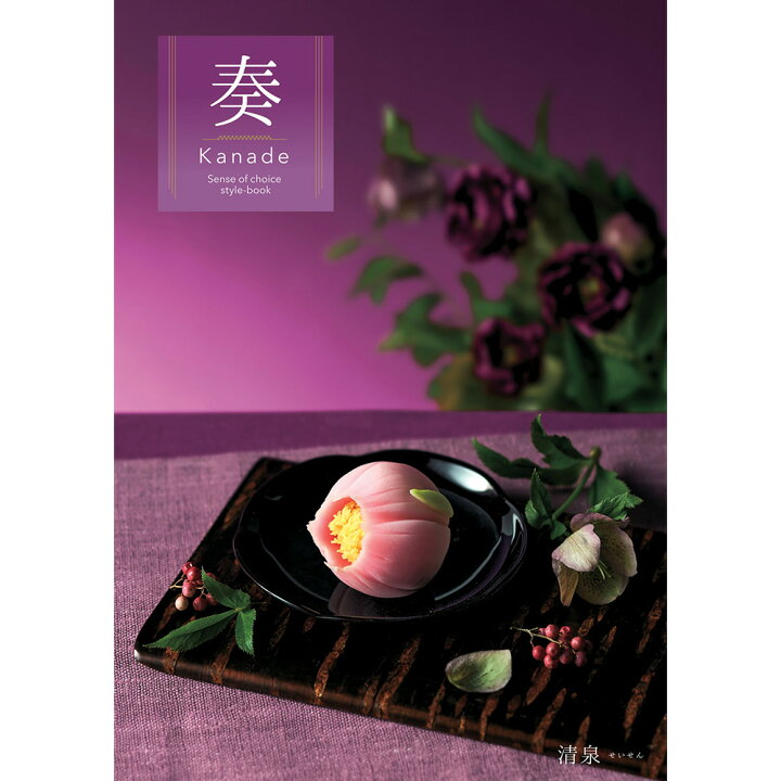 楽天市場 カタログギフト 清泉 せいせん 送料無料 ギフトカタログ 人気 おしゃれ 結婚祝い 出産祝い 結婚内祝い 出産内祝い 内祝い お返し 引き出物 香典返し 快気祝い 新築祝い 新築内祝い 粗品 記念品 ゴルフコンペ ギフト プレゼント 和風 インテリア