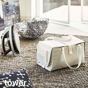 山崎実業 Yamazaki アイロン収納マット tower タワー WH_034432【送料無料】 / おしゃれ ホワイト 白 アイロン台 アイロン収納バッグ アイロンマット アイロン掛けシート 折りたたみ コンパクト 収