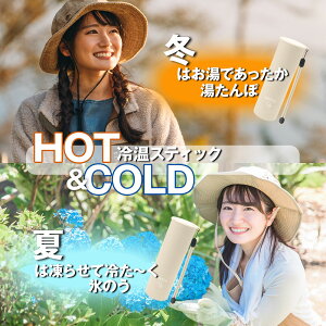 HOTCOLD STICK AC{[ ≷XeBbN X̂   MǑ΍ ΍yz