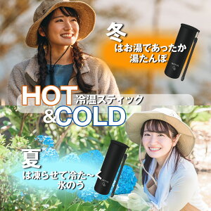 HOTCOLD STICK ubN ≷XeBbN X̂   MǑ΍ ΍yz