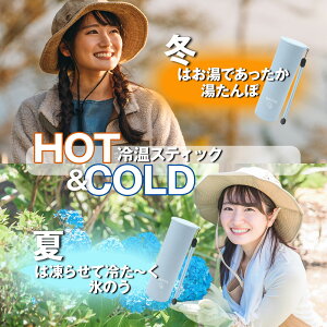 HOTCOLD STICK u[ ≷XeBbN X̂   MǑ΍ ΍yz