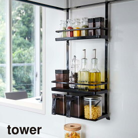 山崎実業 Yamazaki レンジフード調味料ラック タワー 3段 BK_048378 【送料無料】 / おしゃれ ブラック 黒 キッチン収納 新生活 ギフト /