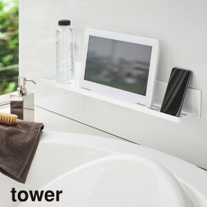 山崎実業 Yamazaki マグネットバスルームラック タワー ロング WH_048583 【送料無料】 / おしゃれ ホワイト 白 バスグッズ 浴室 収納 新生活 ギフト /
