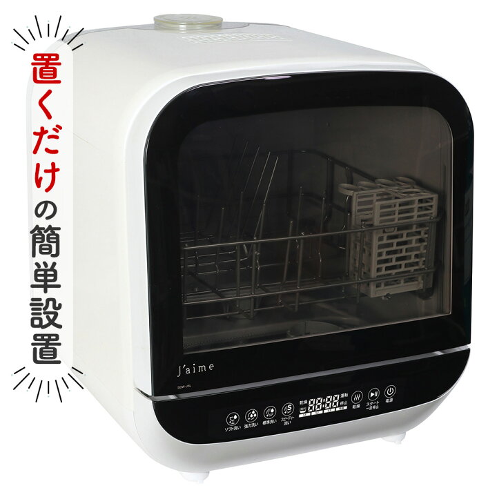 楽天市場】タンク式食器洗い乾燥機 エスケイジャパン SDW-J5L(W)【送料 