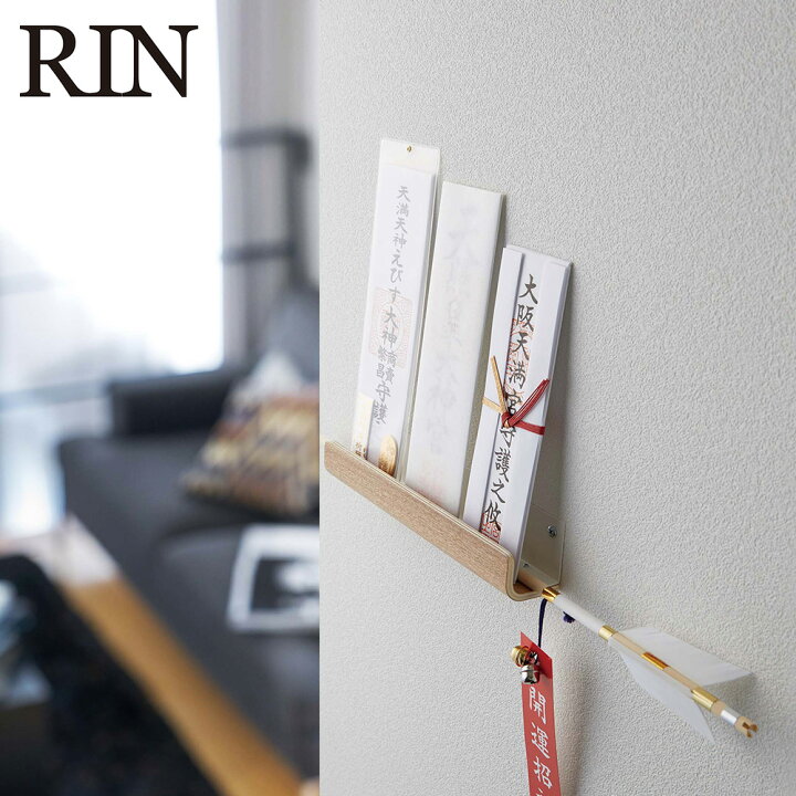 楽天市場】お札立て 壁掛け 山崎実業 Yamazaki 神札ホルダー リン RIN ナチュラル_052832 あす楽【送料無料】 / シンプル おしゃれ モダン 御札 神棚 壁 収納 お札入れ お札差し 神札立て リンシリーズ 木目 ウッド調 簡易神棚 破魔矢収納 / : インテリア・寝具のお店 wagairo 楽天市場】お札立て 壁掛け 山崎実業 Yamazaki 神札ホルダー リン RIN ナチュラル_052832 あす楽【送料無料】 / シンプル おしゃれ モダン 御札 神棚 壁 収納 お札入れ お札差し 神札立て リンシリーズ 木目 ウッド調 簡易神棚 破魔矢収納 / : インテリア・寝具のお店 wagairo