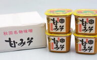 【送料無料】秋田みそ 甘みそ 1kgカップ詰×4コ入 常温 / お取り寄せ 通販 お土産 お祝い プレゼント お…