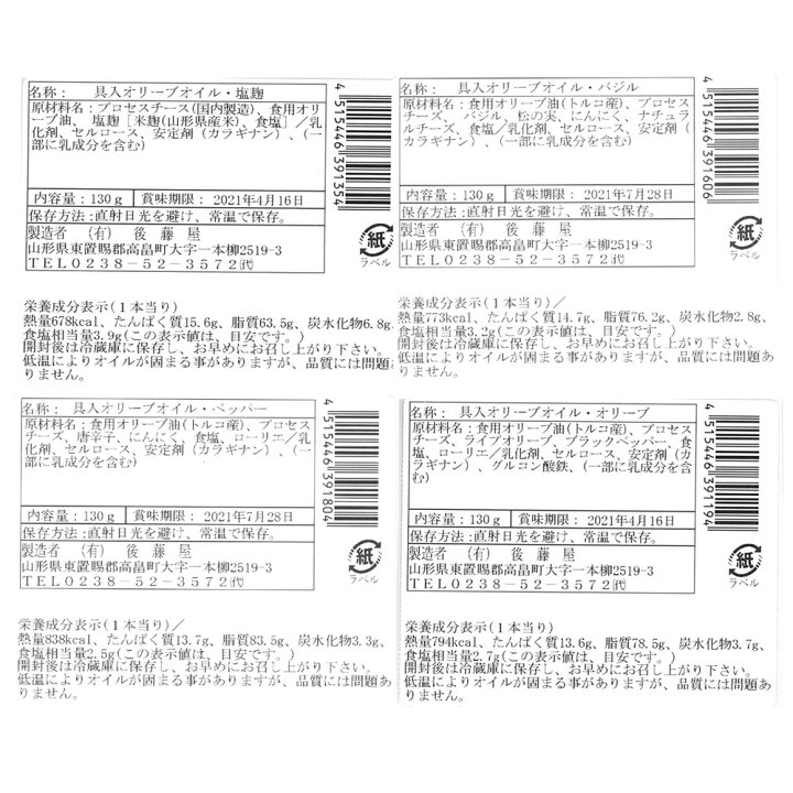 最大59 Offクーポン 山形 後藤屋 チーズのオリーブオイル漬8本セット Shipsctc Org