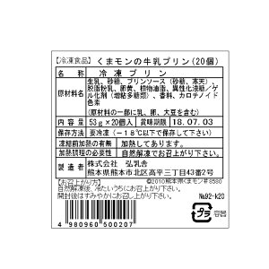 楽天市場 熊本 デザート大好きくまモンの牛乳プリン 送料無料 詰め合わせ お取り寄せ 通販 お土産 お祝い プレゼント ギフト バレンタイン おすすめ わが街とくさん店