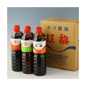 出雲 「調味料セット」 1000ml×6本セット(紅梅×2本・うすくち×2本・こいくち×2本)【専用ダンボール箱入り】【送料無料】 常温 / 高砂醤油本店 調味料 しょうゆ 醤油 お取り寄せ 通販 お土