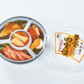 【パンダグッズ対象商品】中村家 黄金四宝漬【送料無料】海鮮醤油漬け / お取り寄せ 通販 お土産 お祝い プレゼント ギフト 母の日 おすすめ /