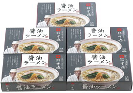 「新宿割烹中嶋」ラーメン RB-425 【送料無料】 / 醤油 セット お取り寄せ 通販 お土産 お祝い プレゼント ギフト 父の日 おすすめ /