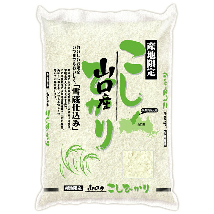 楽天市場】山口 雪蔵仕込 山口県産 コシヒカリ 2kg×2 【送料無料 