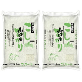 【5/25限定★抽選で最大100%ポイントバック】山口 雪蔵仕込 コシヒカリ 5kg×2 【送料無料】 / お米 お取り寄せ 通販 お土産 お祝い プレゼント ギフト 父の日 おすすめ /