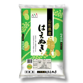 【5/25限定★抽選で最大100%ポイントバック】山形産はえぬき 5Kg 【送料無料】 / お米 お取り寄せ 通販 お土産 お祝い プレゼント ギフト 父の日 おすすめ /