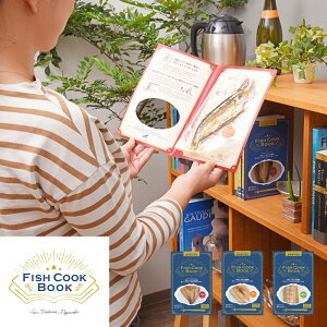y茧ΔnYzFish Cook Book`W10bÎ܂ܐHׂ鋛ubNV[Y` lC̏Ăi3j5ZbgiJ×2AĂ×2A܂J×1jyz 퉷 / ACf