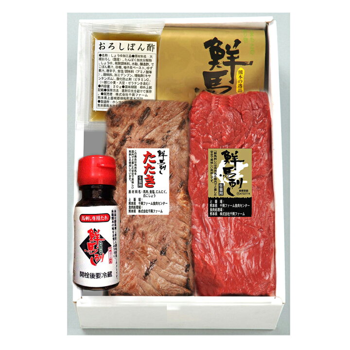 楽天市場 熊本 千興ファーム 馬刺しとたたき セット 送料無料 赤身 馬肉 お取り寄せ 通販 お土産 お祝い プレゼント ギフト おすすめ わが街とくさん店