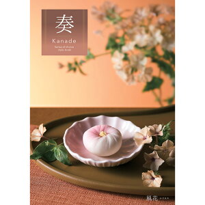 カタログギフト 奏 Kanade 風花(かざはな) 税込3,960円コース 【送料無料】【お届け先不可地域:北海道・沖縄・離島】 / お取り寄せ 通販 プレゼント ギフト お歳暮 おすすめ /