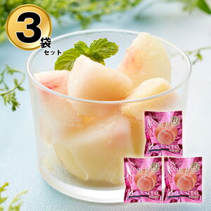 国産 冷凍 フルーツ 果物 山形 凍眠フルーツ 白桃3袋セット 桃【送料無料】 / お取り寄せ 通販 プレゼント ギフト おすすめ /