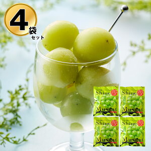 国産 冷凍 フルーツ 果物 山形 凍眠フルーツ シャインマスカット4袋セット ブドウ【送料無料】 / お取り寄せ 通販 プレゼント ギフト おすすめ /