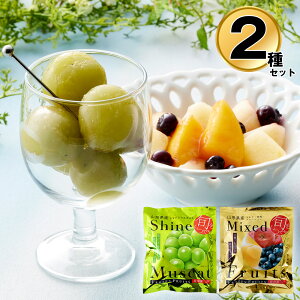 国産 冷凍 フルーツ 果物 山形 凍眠フルーツ 2種セット(シャインマスカット ミックスフルーツ) りんご 黄桃 ブルーベリー ブドウ【送料無料】 / お取り寄せ 通販 プレゼント ギフト おすす