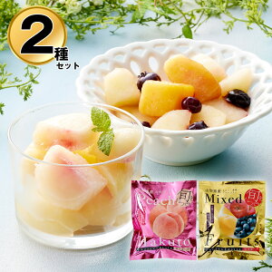 国産 冷凍 フルーツ 果物 山形 凍眠フルーツ 2種セット(白桃 ミックスフルーツ) りんご 桃 ブルーベリー【送料無料】 / お取り寄せ 通販 プレゼント ギフト おすすめ /