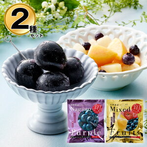 国産 冷凍 フルーツ 果物 凍眠フルーツ 2種セット(ナガノパープル ミックスフルーツ) りんご 桃 ブルーベリー ブドウ【送料無料】 / お取り寄せ 通販 プレゼント ギフト おすすめ /