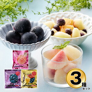 国産 冷凍 フルーツ 果物 凍眠フルーツ 3種セット(白桃 ナガノパープル ミックスフルーツ) りんご 桃 ブルーベリー ブドウ【送料無料】 / お取り寄せ 通販 プレゼント ギフト おすすめ /