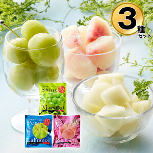 国産 冷凍 フルーツ 果物 山形 凍眠フルーツ 3種セット(シャインマスカット 白桃 ラ・フランス) ブドウ 桃 洋梨【送料無料】 / お取り寄せ 通販 プレゼント ギフト おすすめ /