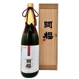 【全品P5倍】秋田 「阿櫻」 純米大吟醸原酒 美郷錦仕込み 1800ml【送料込み】 / お取り寄せ 通販 お土産 お祝い プレゼント ギフト 父の日 おすすめ /