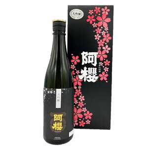 【全品P5倍】秋田 「阿櫻」 大吟醸 720ml【送料込み】 常温 / お取り寄せ 通販 お土産 お祝い プレゼント ギフト お歳暮 おすすめ /