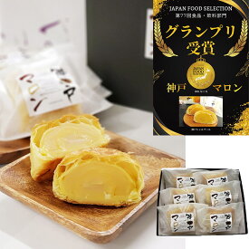 【パンダグッズ対象商品】神戸マロン 6個入りマロンパイ パイまんじゅう パイ饅頭 洋菓子 スイーツ パイ 栗 秋 【送料無料】【お届け不可地域：沖縄・離島】【ひょうご・神戸オンライン物産展】