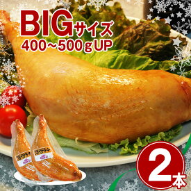 【限定品】スモークターキーレッグ 400g〜500g×2本 七面鳥 クリスマス パーティー【送料無料】 / お取り寄せ 通販 プレゼント ギフト おすすめ /