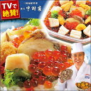 【送料無料】TVで紹介！三陸海鮮料理 釜石 中村家 岩手丸 400g/いくら/ほたて/うに/あわび/お取り寄せ/通販/お土産/ギフト/お中元/ ランキングお取り寄せ