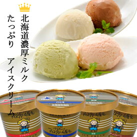 北海道 べつかいのアイスクリーム屋さん12個入り A-07 アイス アイスクリーム 【送料無料】