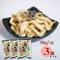 極太 切り干し大根 50g×3個セット 北海道十勝産 乾燥大根 惣菜 切干 乾物 だいこん【送料無料】【お届け…