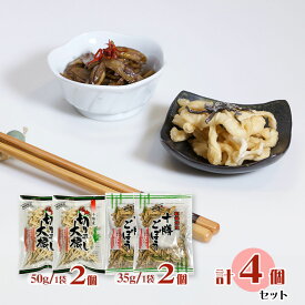 極太 切り干し大根 乾燥焙煎十勝ごぼう 各2個セット 北海道十勝産 惣菜 切干 乾物 だいこん 牛蒡【送料無料】【お届け日時指定不可】 常温 / お取り寄せ 通販 プレゼント ギフト おすすめ /