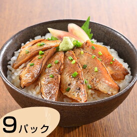 山口 炙りのどぐろ漬け丼 計9パック 炙りのどぐろ漬丼×9パック（1パックに 50g×2入）【送料無料】 / お取り寄せ 通販 お土産 お祝い プレゼント ギフト 父の日 おすすめ /