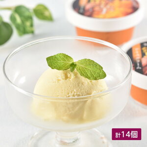 北海道産生乳・種子島産安納芋使用 蜜芋アイスクリーム 14個【送料無料】