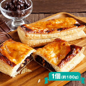 北海道小麦の窯焼きチョコレートパイ1個(約180g)【送料無料】【お届け不可地域:沖縄・離島】 / スイーツ 洋菓子 焼き菓子 焼菓子 お菓子 お取り寄せ 通販 プレゼント ギフト お歳暮 おすす