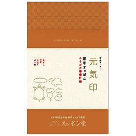 元気印(薬草すっぽん/からだの基礎計画)無添加 1個セット【送料無料】【お届け不可地域：北海道・沖縄・離島】 常温