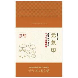 元気印(薬草すっぽん/からだの基礎計画)無添加 5個セット【送料無料】【お届け不可地域：北海道・沖縄・離島】