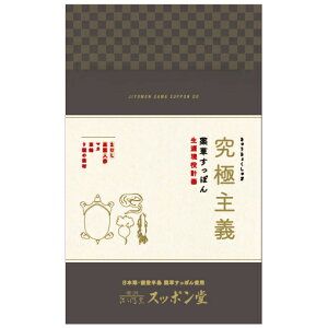 究極主義(薬草すっぽん/生涯現役計画)無添加 1個セット【送料無料】【お届け不可地域:北海道・沖縄・離島】 常温