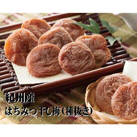 干し梅 蜂蜜入り種抜き 200g【送料無料】【お届け不可地域：北海道・沖縄・離島】/ お取り寄せ 通販 プレゼント ギフト 父の日 おすすめ /