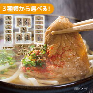 【全品P5倍】3種から選べる 讃岐のお揚げ5袋 きざみきつね おっきなお揚げさん お揚げミックス【送料無料…